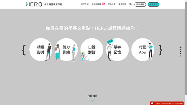 hero線上英語學習課程適合誰?這三類人群最推薦!