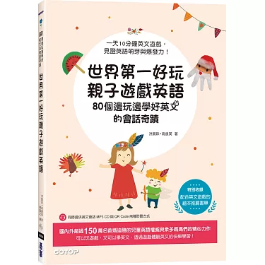 邊玩邊學!超有趣親子遊戲英文這樣說!