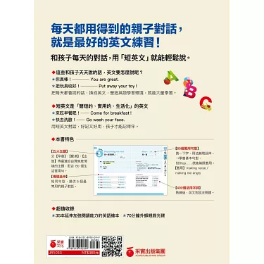 親子互動短英文,在家輕鬆打造英語環境!