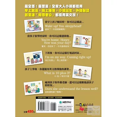 爸媽必備!美國家庭萬用親子英文,親子共學效果加倍!