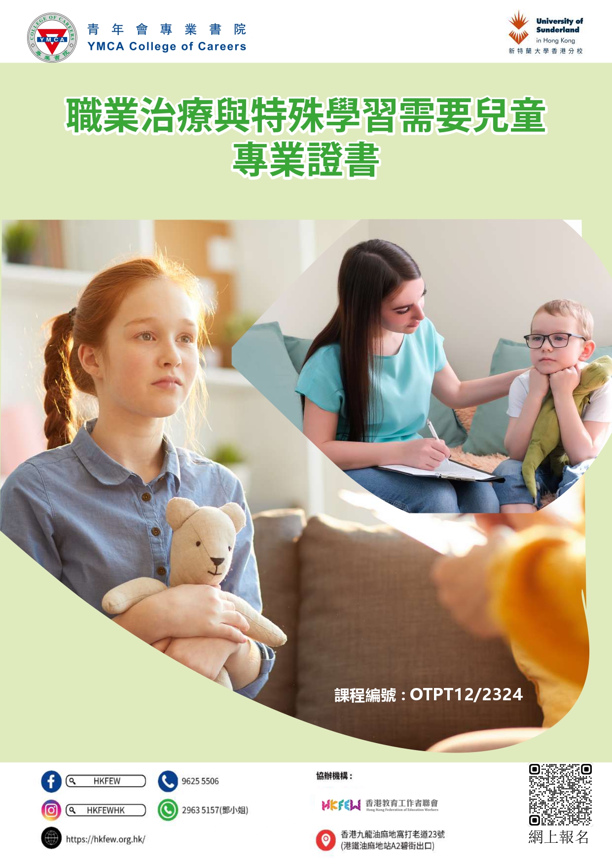 特殊學習需要權益聯會英文怎麼唸?一分鐘學會專業術語!