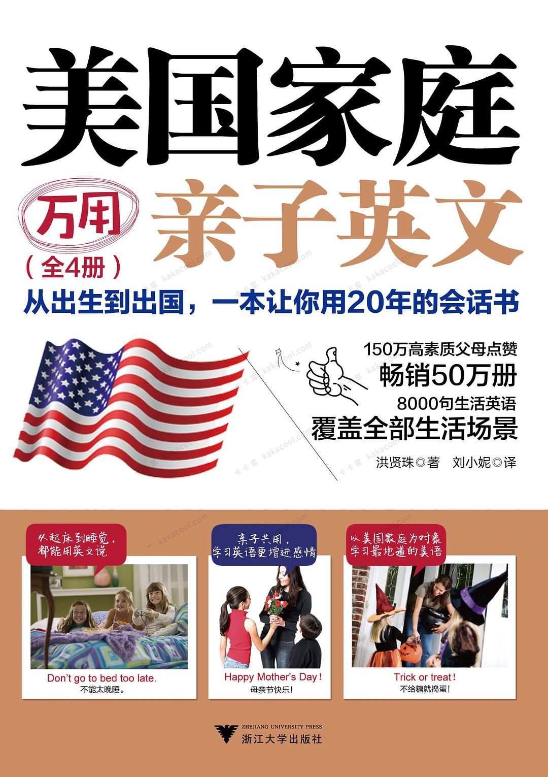 在家也能學道地美語,美國家庭萬用親子英文MP3下載幫你搞定!