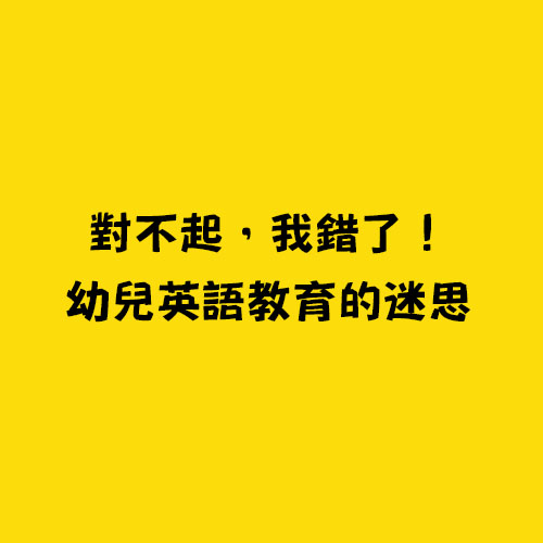 幼兒英語學習重要嗎?專家解析給你聽!