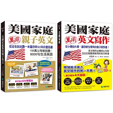 美國家庭萬用親子英文評價好嗎?打造沉浸式家庭英語環境
