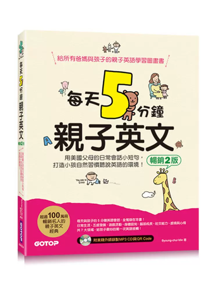 每天五分鐘親子英文,打造雙語寶寶不是夢!