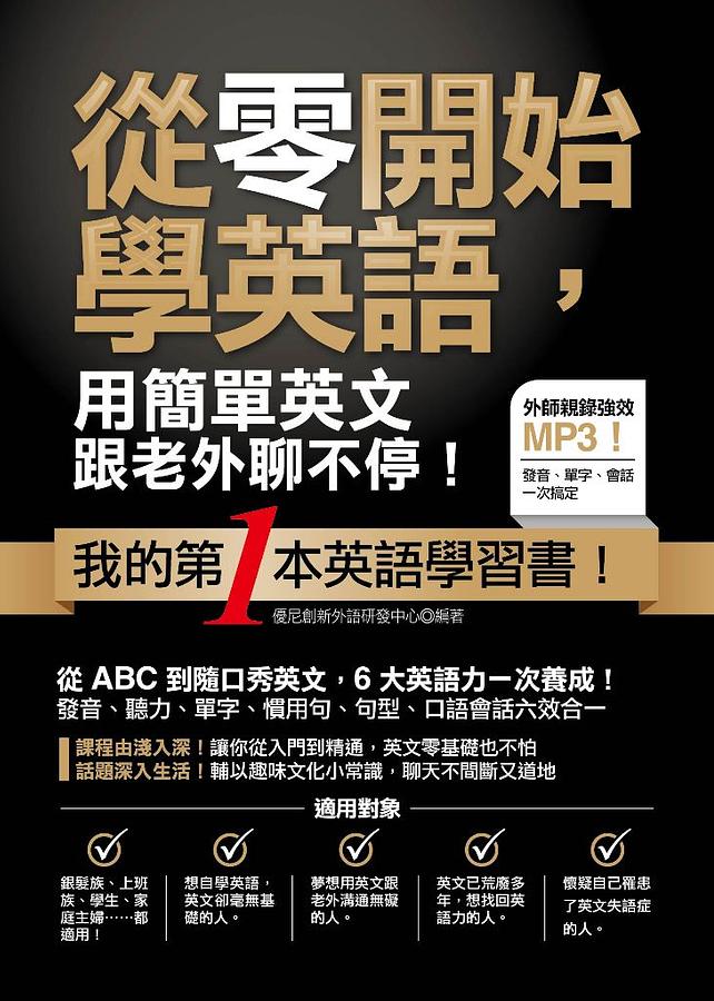 從零開始學英文?這個英語線上學習平台讓你輕鬆入門!