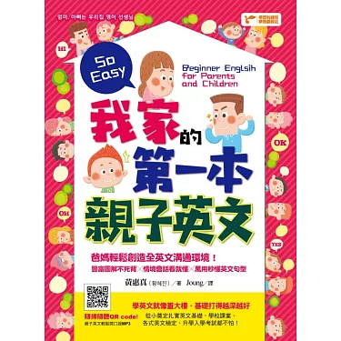 新手爸媽必備,我的第一本親子英文,輕鬆教出英語小達人!