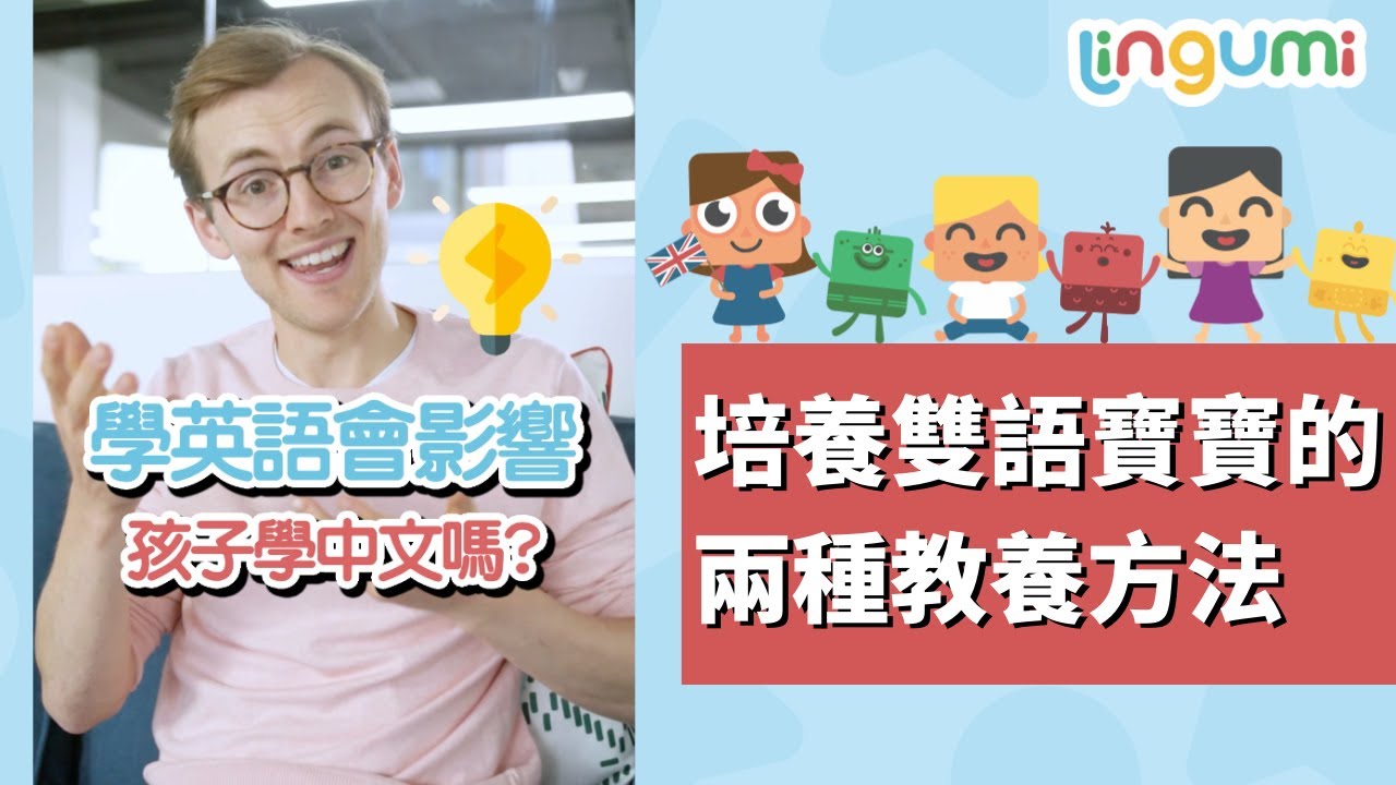 學英語會影響孩子學中文嗎?家長必看!真相讓您大吃一驚!