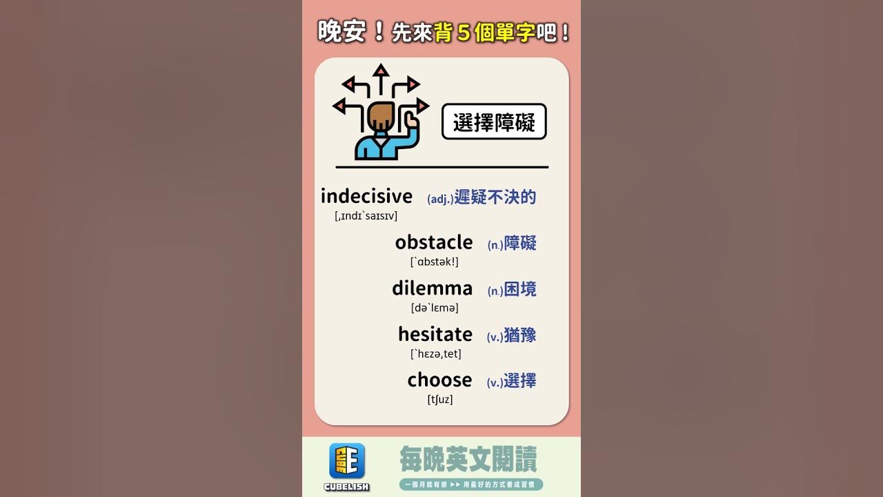 選擇障礙英文怎麼說?3分鐘讓你輕鬆學會!