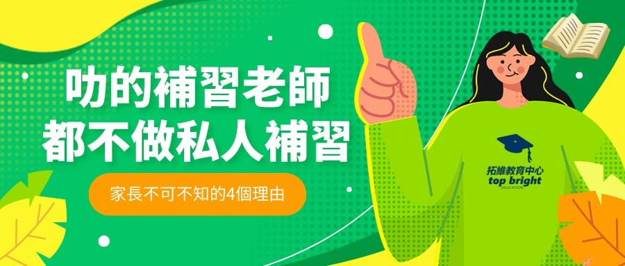 找私人上門補習英文老師?這幾個地方要注意!