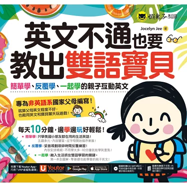 琪派親子英文課,家長學習版,打造雙語寶寶不是夢