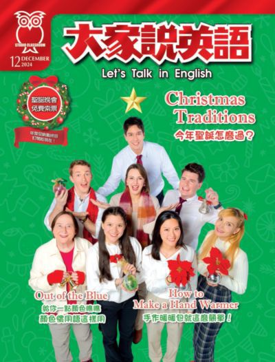 隨時隨地學英語,大家說英語雜誌線上看超簡單!