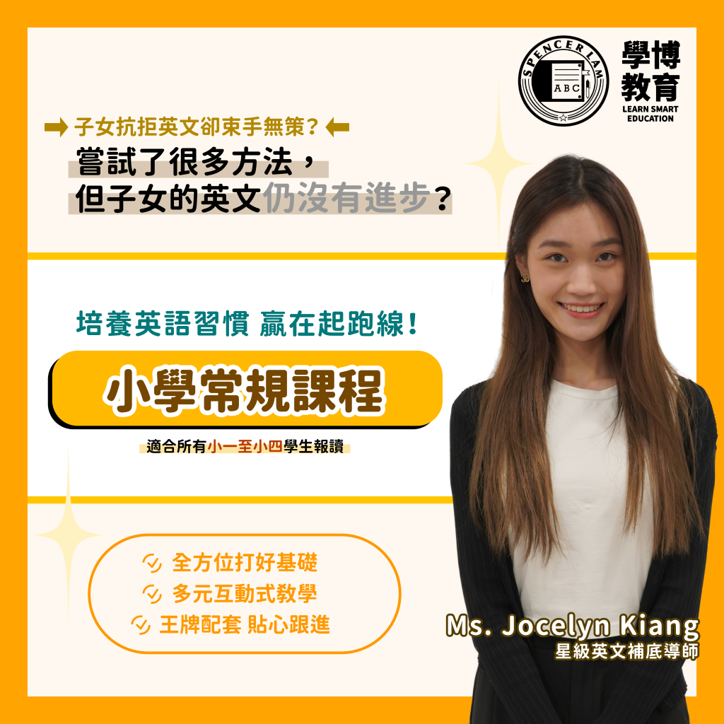 請小學補習老師英文有用嗎?效果好不好看這篇!