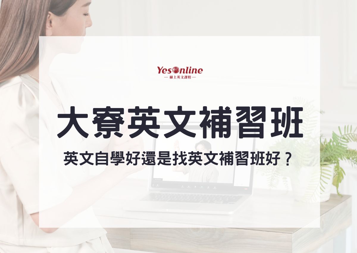 高雄英文會話補習班哪家好?小班教學效果更好嗎?