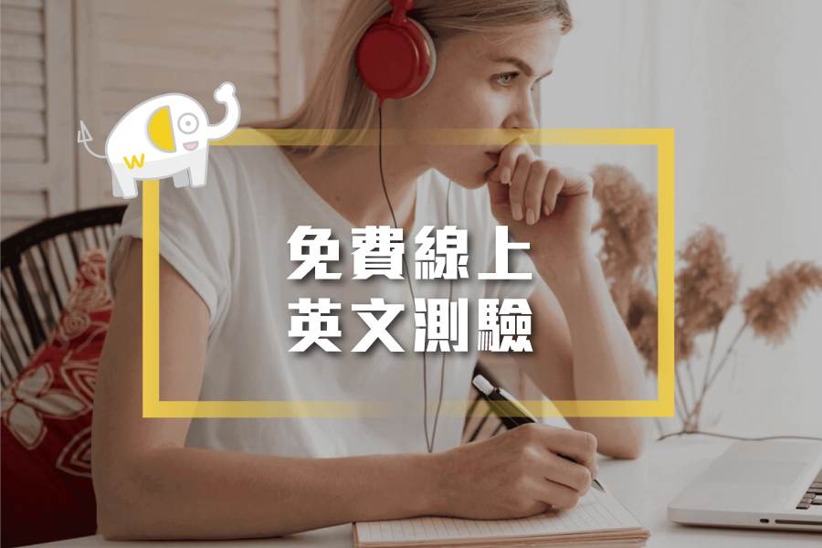 康軒英語線上測驗有用嗎?提升英語能力的秘密武器!