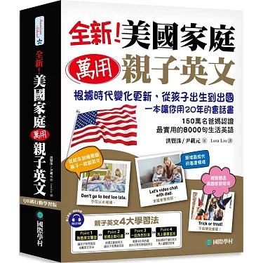 在家也能學道地美語,美國家庭萬用親子英文MP3下載幫你搞定!
