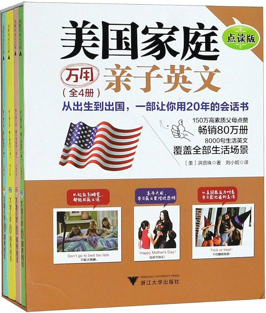 美國家庭萬用親子英文評價好嗎?打造沉浸式家庭英語環境