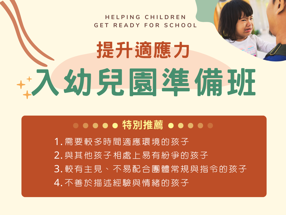 臺北市幼稚園補習班推薦,新手家長必看名單!