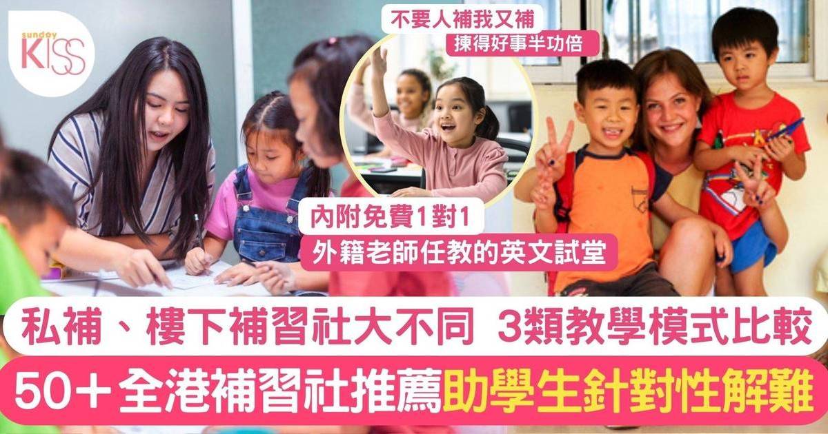 英文補習邊間好?英文補習推薦香港口碑榜公開!