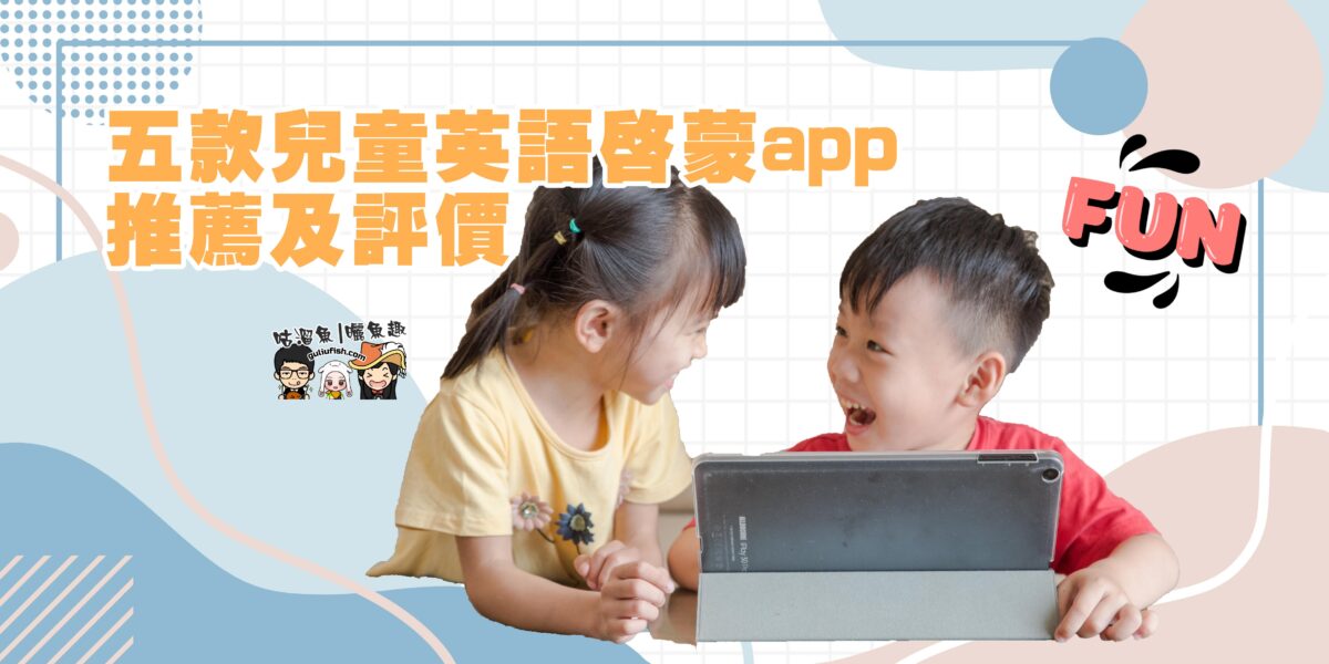 在家也能輕鬆學英語!超實用的線上英語教學影片推薦!