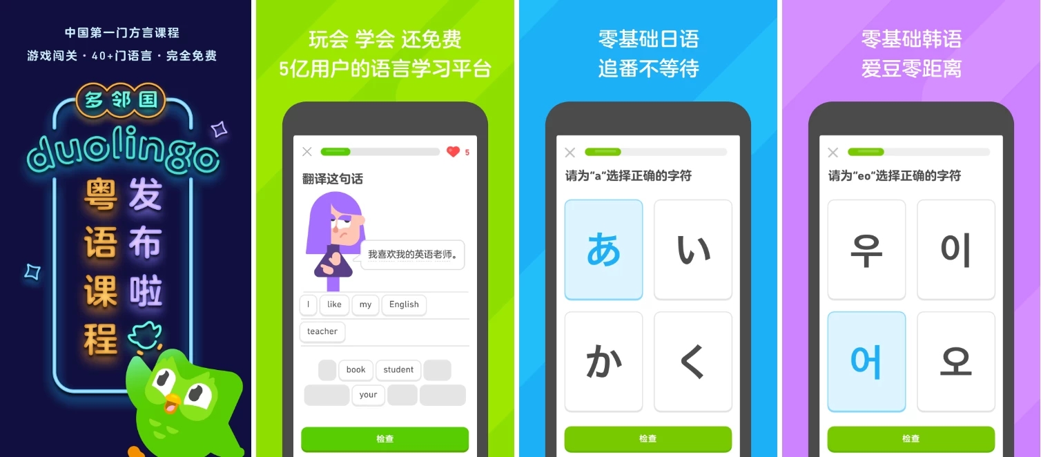 多鄰國Duolingo免費學習英語靠譜嗎?老學員分享經驗!