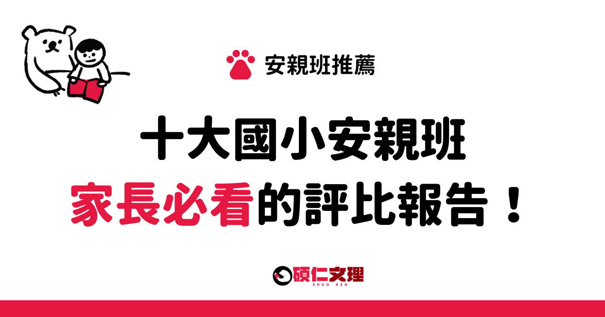 臺北市小學安親班推薦哪家好?家長真實評價分享!