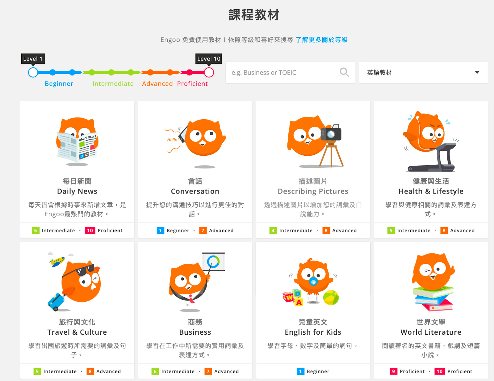 想在家輕鬆學英文?Engoo線上英語學習是你的最佳選擇