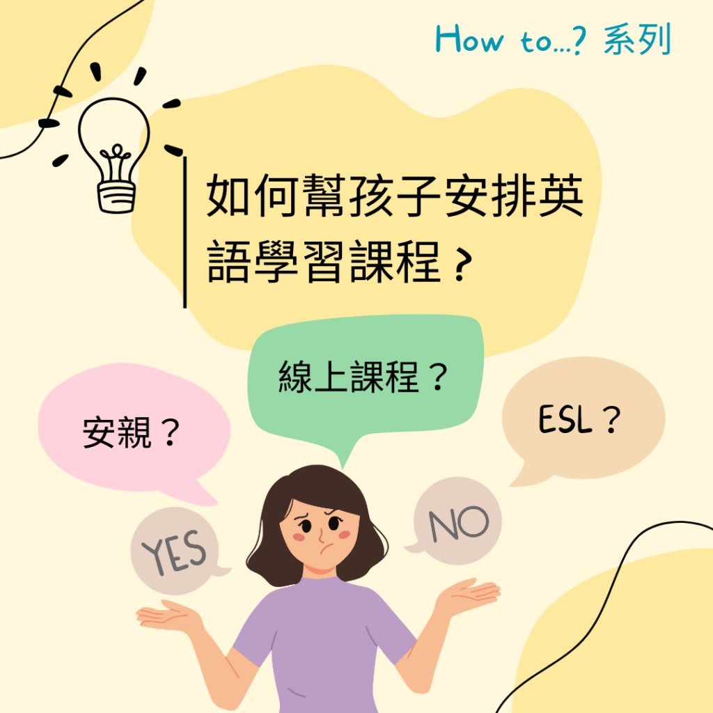 孩子學線上英語哪個安親班好一點?這幾個重點家長一定要知道!