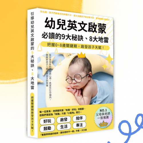 美語英語幼兒怎麼學?給孩子選對啟蒙方法!