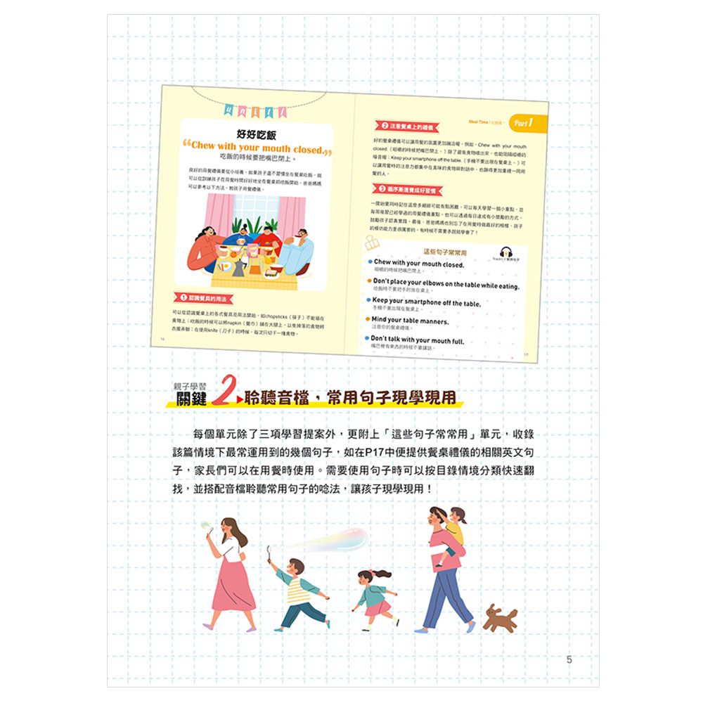 忙碌爸媽必看!每天5分鐘親子英文教學法