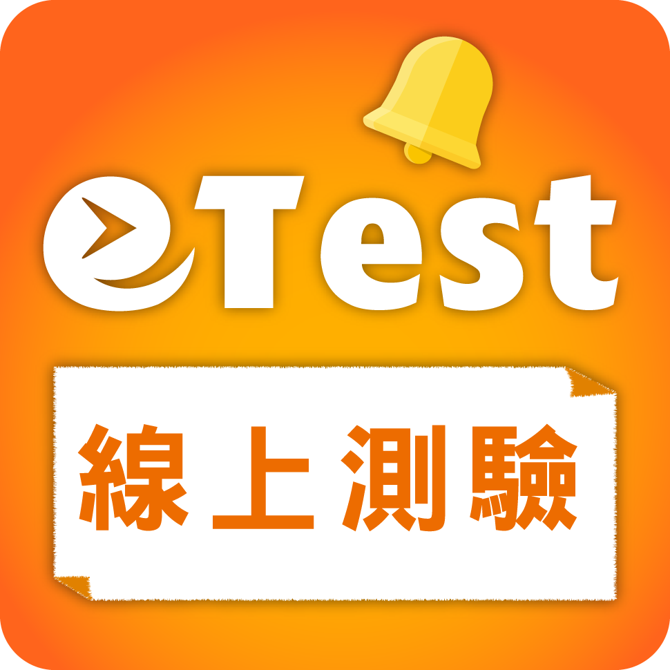 何嘉仁線上英語測驗專區開放啦!免費測驗評估你的英語力!