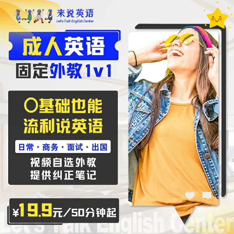 線上英語課程推薦:一對一外教教你流利說英語!