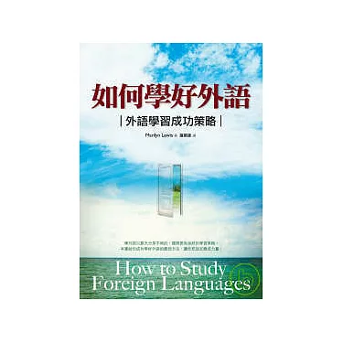 想學好外語?掌握這些外語學習成功策略就夠了!