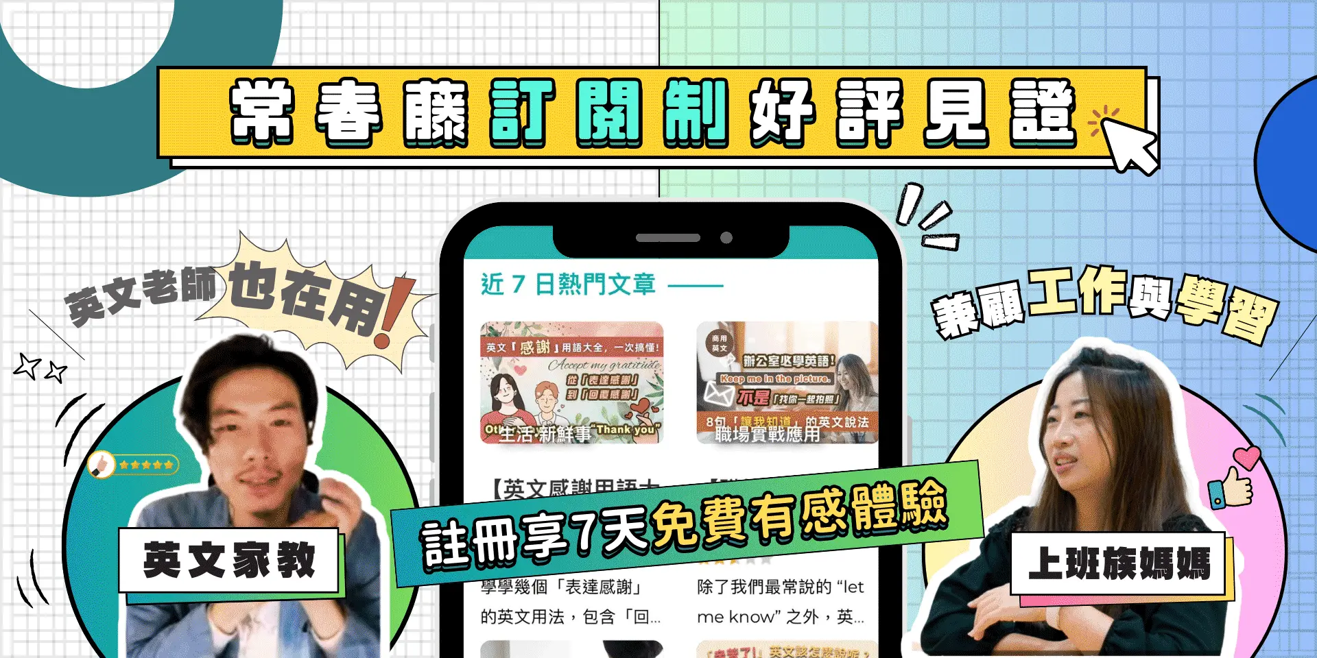 常春藤線上英語好不好?過來人經驗分享,讓你英語突飛猛進!