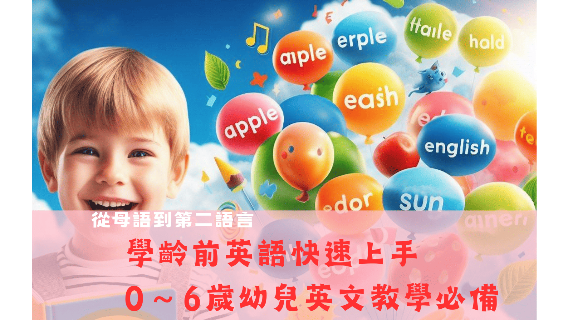 如何幫助學齡前兒童學習英文?這些方法讓孩子愛上英語!