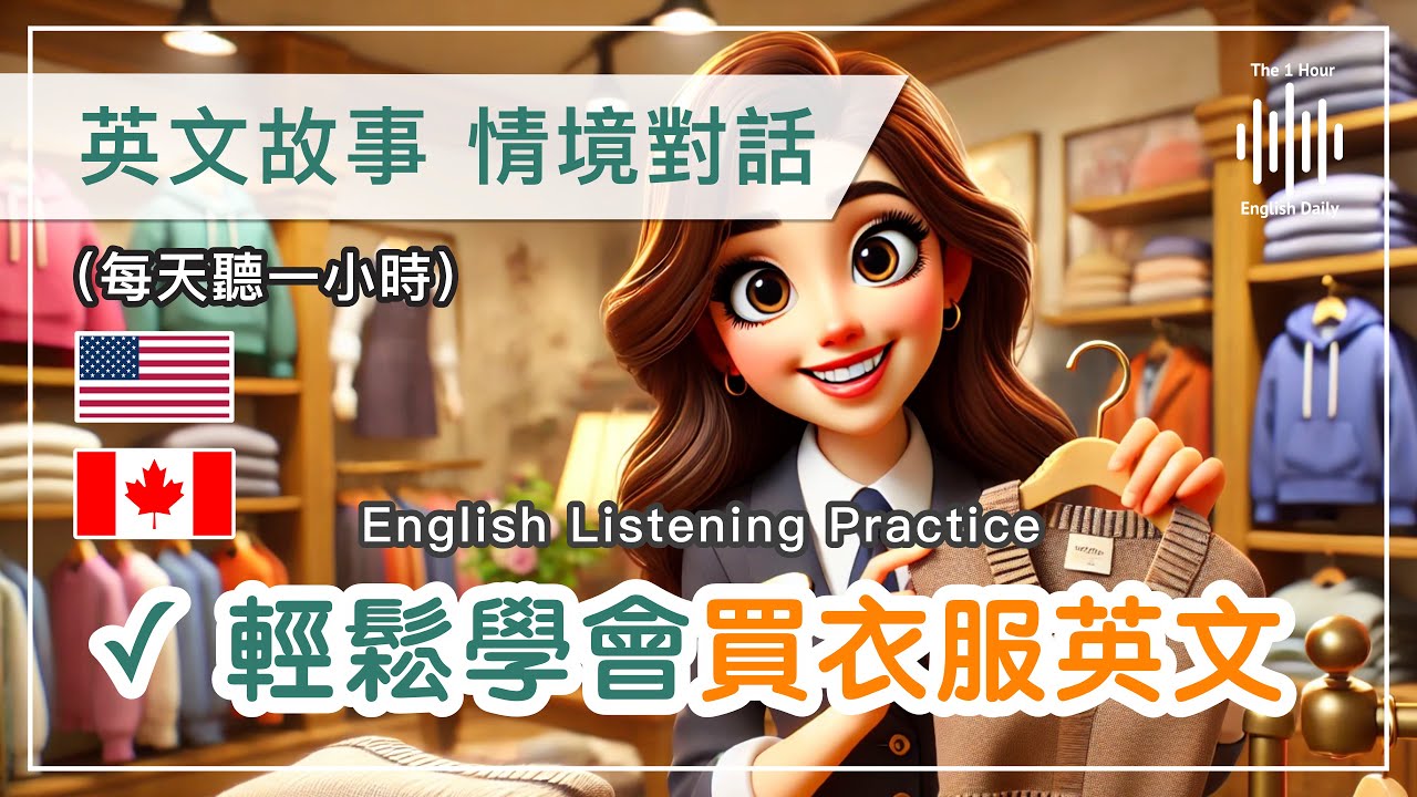 想提升英文聽力?快來coco線上看英語,邊看邊學真輕鬆!