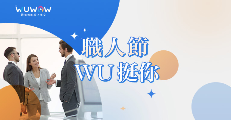 上班族學生都適用!空中英語線上看提升你的英語力!