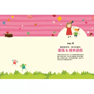 邊玩邊學!超有趣親子遊戲英文這樣說!