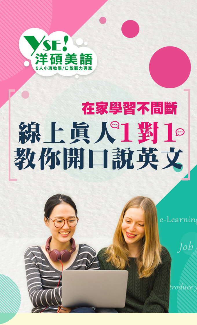 在家也能學好英語!英語口說線上課程推薦!