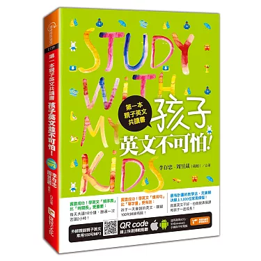 打造雙語寶寶!第一本親子英文共讀書讓孩子愛上英語
