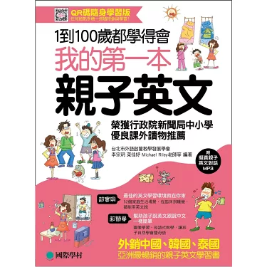 親子共學!我的第一本親子英文,讓孩子開口說英語.