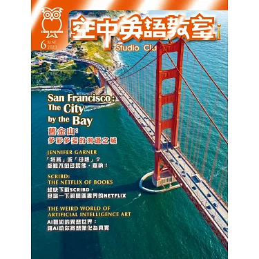 想提升英文聽力?快來空中英語教室雜誌線上看!