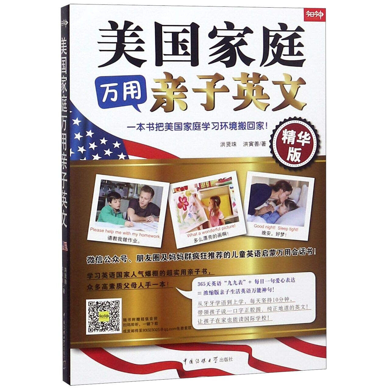 告別死記硬背!美國家庭萬用親子英文點讀,輕鬆打造英語環境