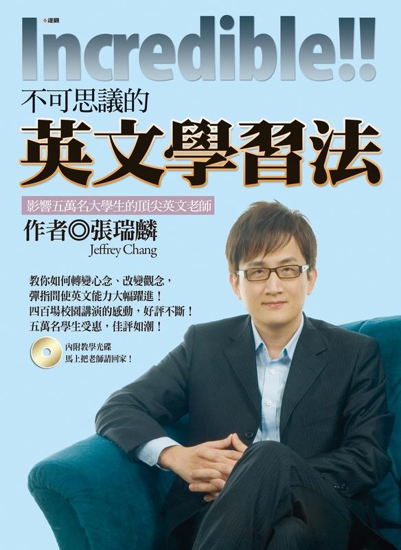 別再死背單字了!incredible不可思議的英文學習法pdf教你高效學習!