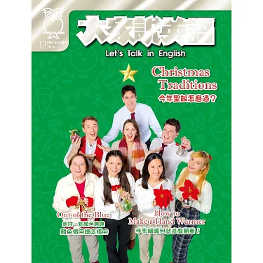 想輕鬆學英文?來聽聽大家說英語線上聽,有趣又好懂!