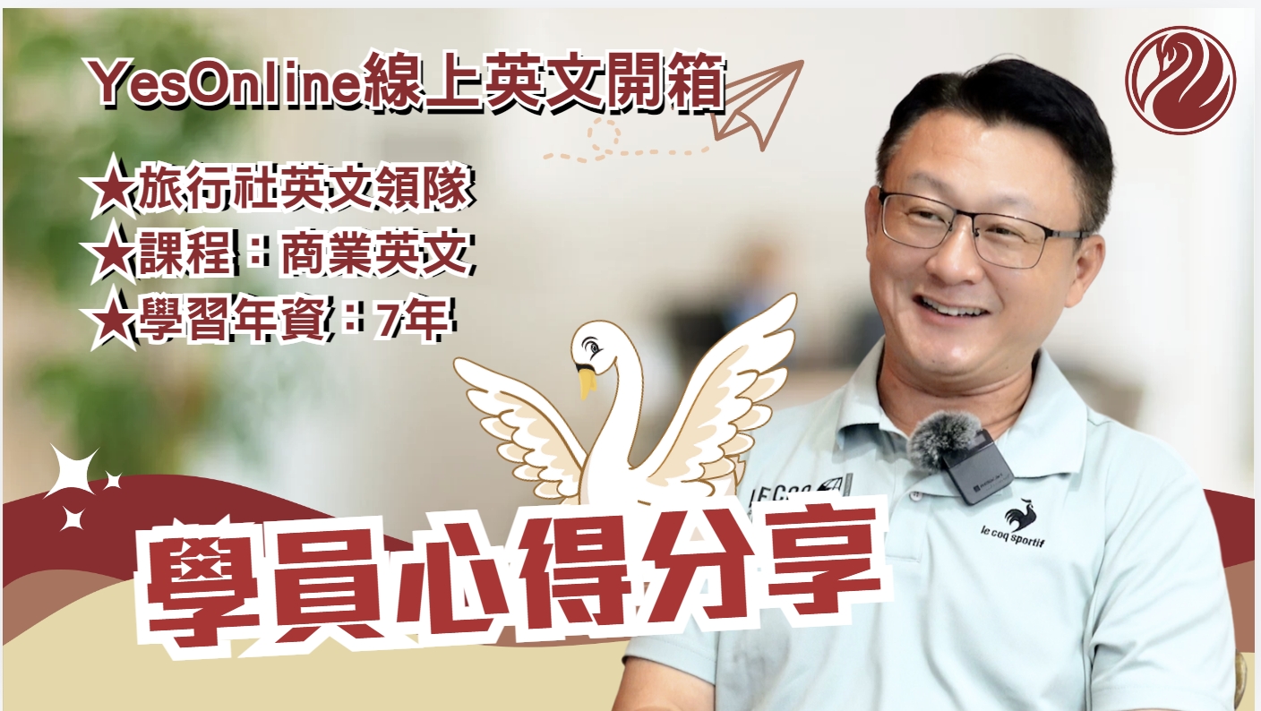 線上英語課程推薦,沒基礎也能輕鬆學會!