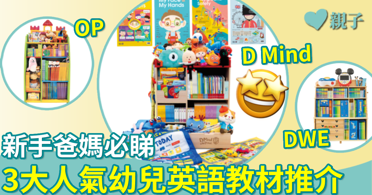 幼兒英語教材怎麼選?過來人媽咪教你選對教材!