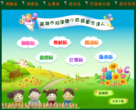 想成為英語單字達人?線上測驗幫你快速通關!