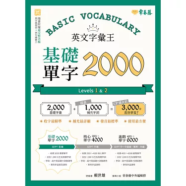2000英文單字怎麼背?過來人分享高效學習秘訣!