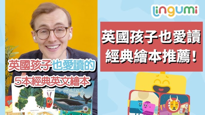 英國經典繪本推薦:這5本讓孩子愛上閱讀,連英國孩子都超喜歡!